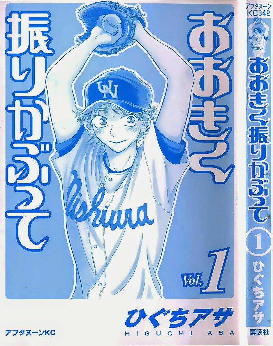 Ookiku Furikabutte - Chapter 1 - Trang 5