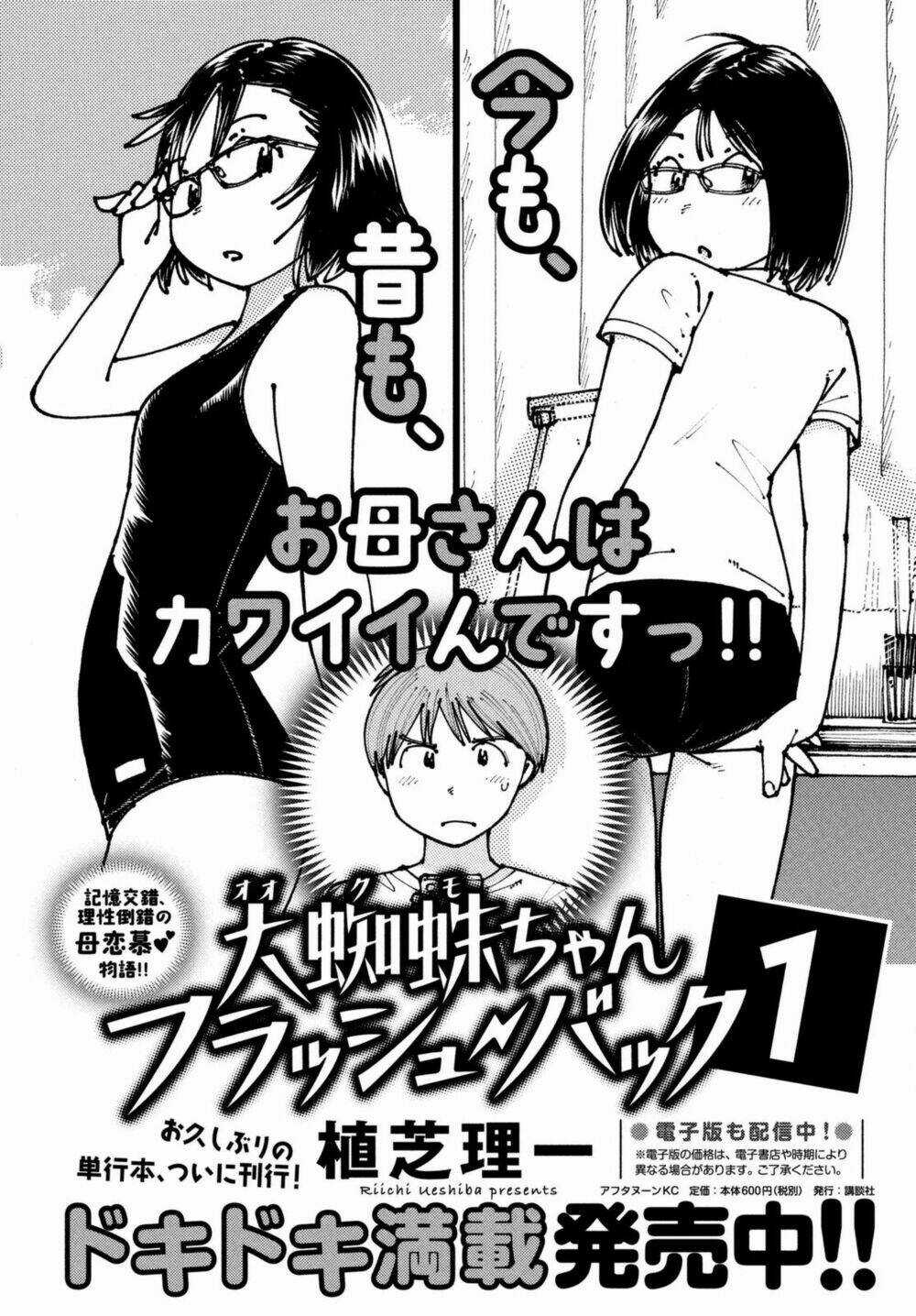 Ookumo-Chan Flashback - Chapter 6 - Trang 2