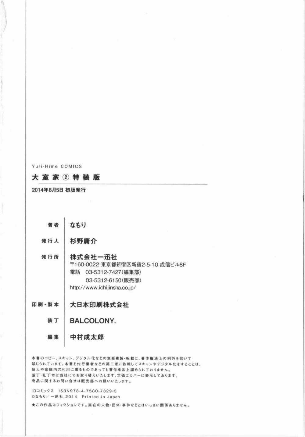 Oomuroke - Chapter 36 - Trang 13