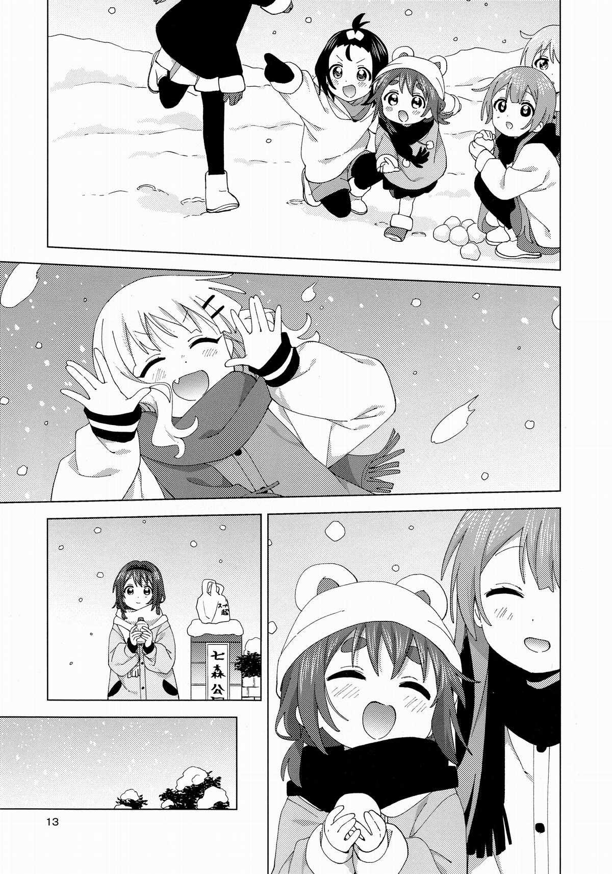 Oomuroke - Chapter 92.5 - Trang 11