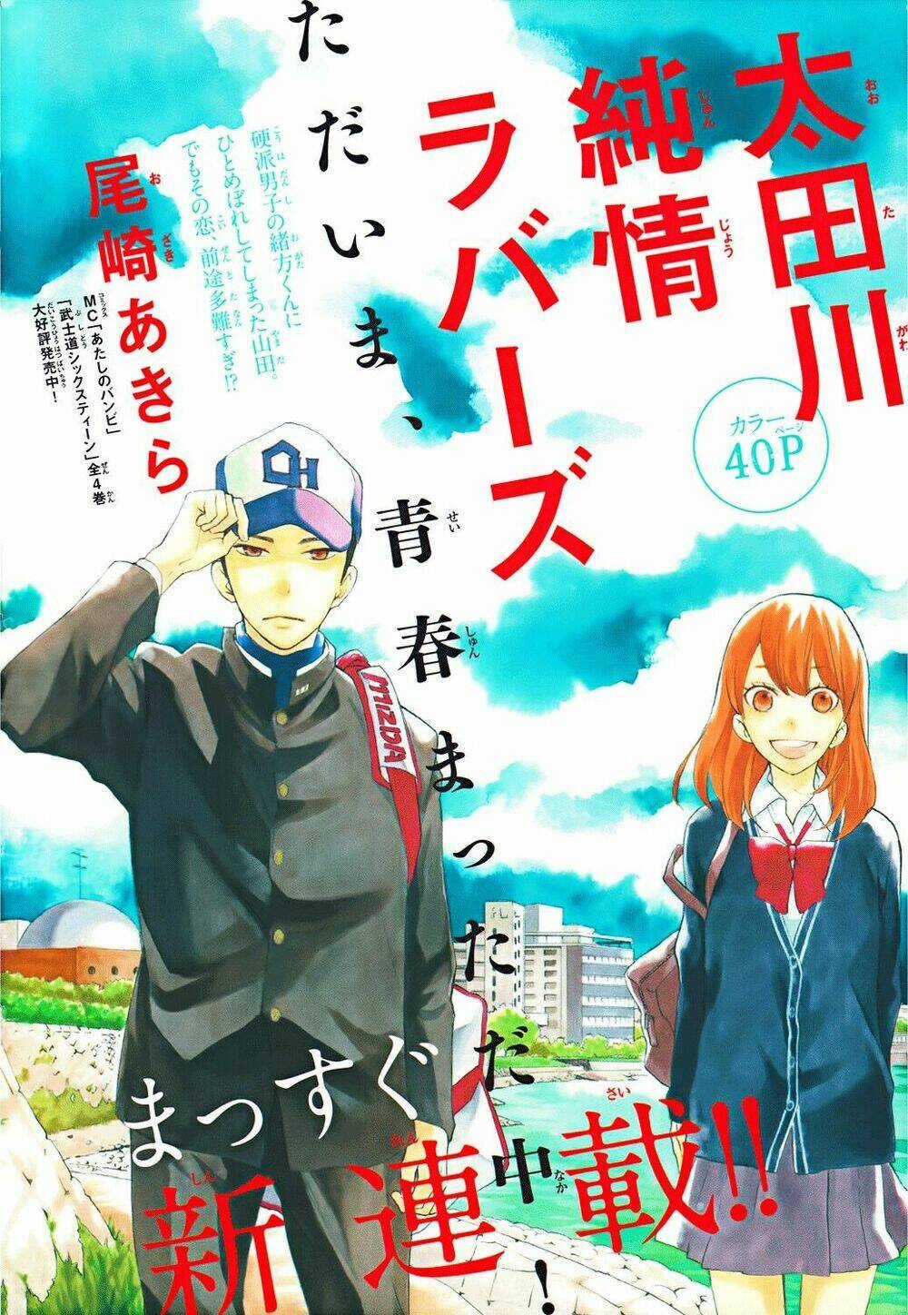 Ootagawa Junjou Lovers - Chapter 1 - Trang 3