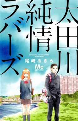 Đọc truyện Ootagawa Junjou Lovers