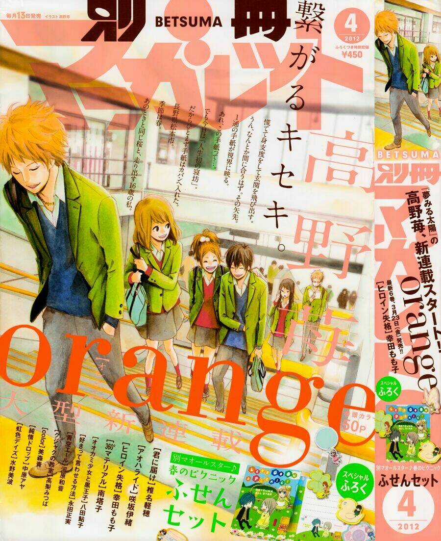 Orange - Chapter 1 - Trang 3
