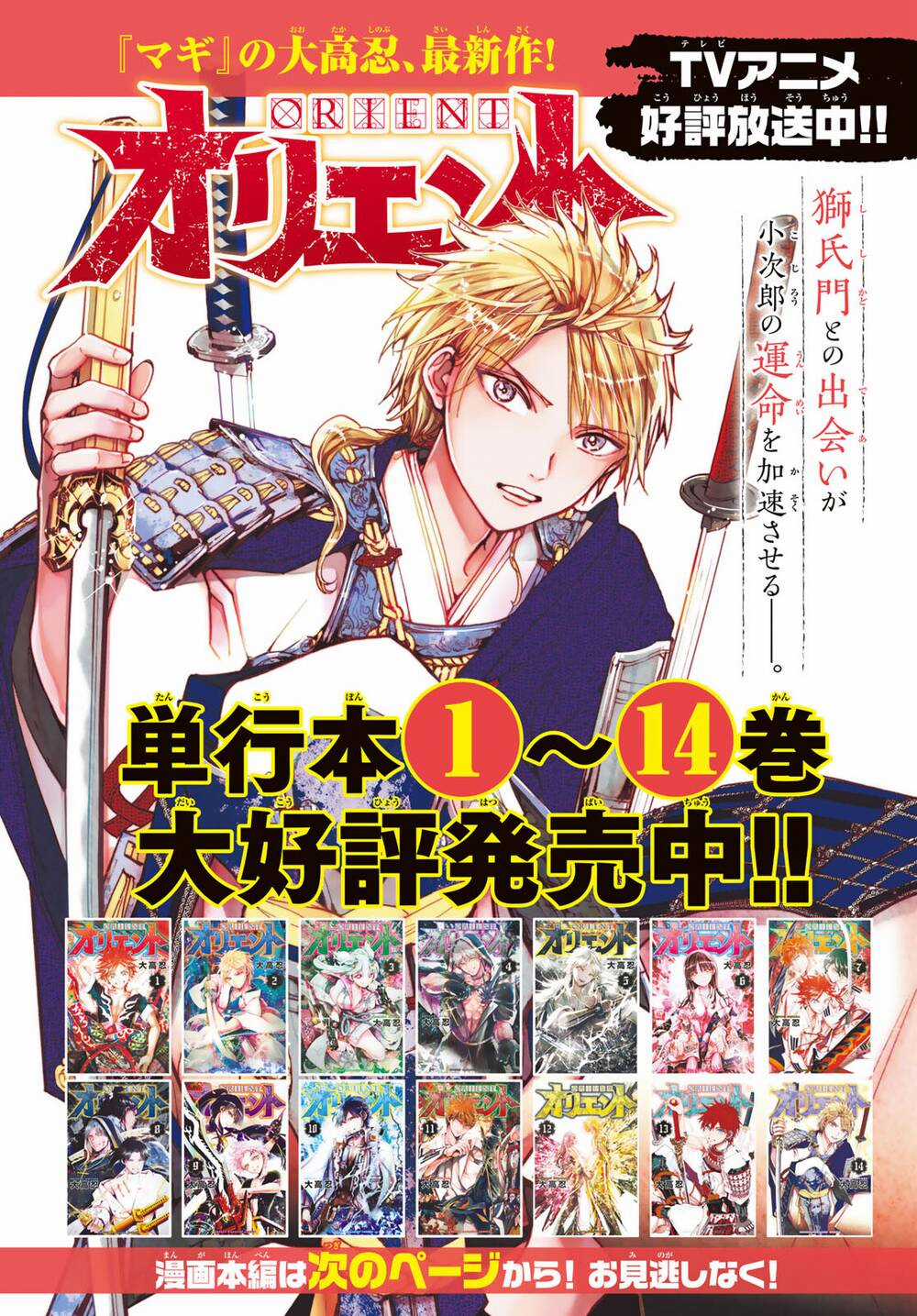 Orient - Chapter 125 - Trang 4