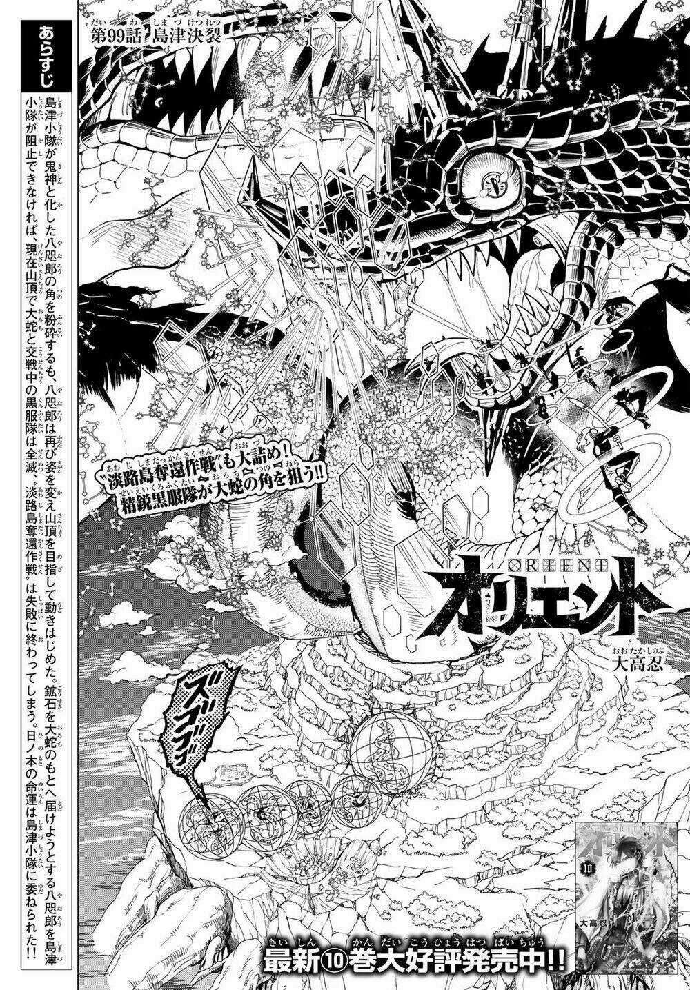 Orient - Chapter 99 - Trang 4