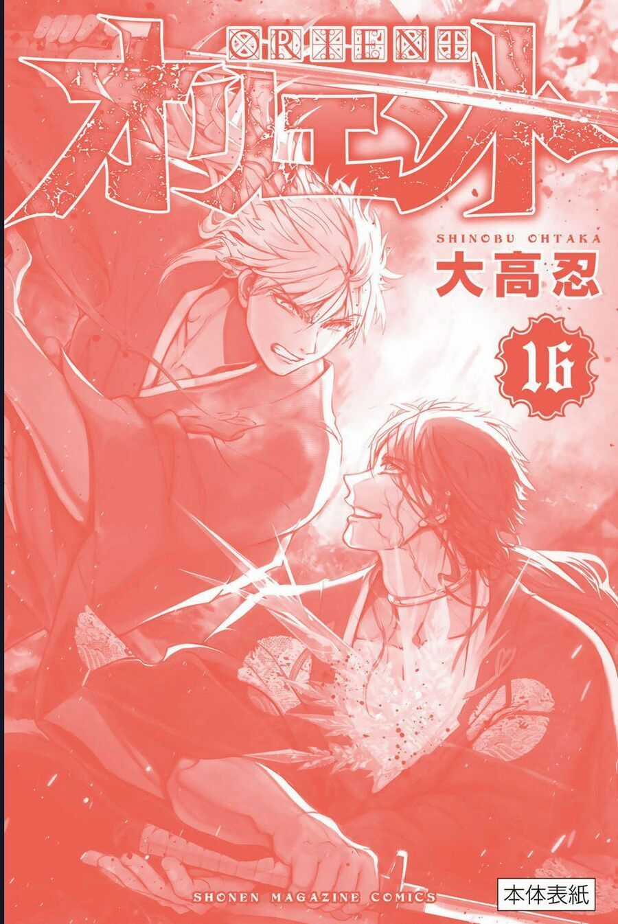 Orient - Chương 129.1 - Trang 13