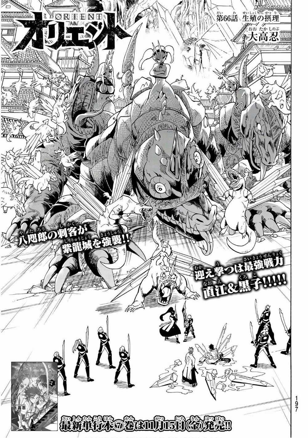 Orient - Chương 66 - Trang 3