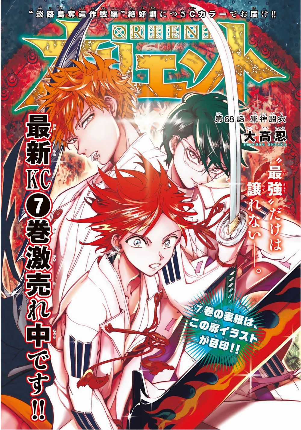 Orient - Chương 68 - Trang 3