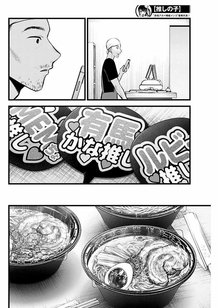 Oshi no Ko - Chapter 117 - Trang 3