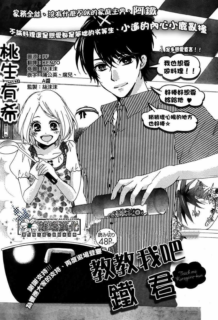 Oshiete, Kurogane-Kun - Chapter 2 - Trang 1