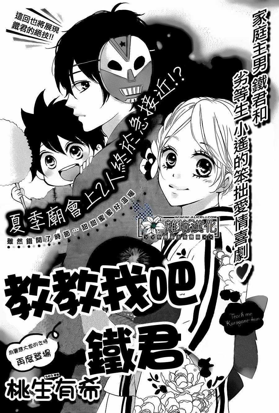 Oshiete, Kurogane-Kun - Chapter 3 - Trang 1