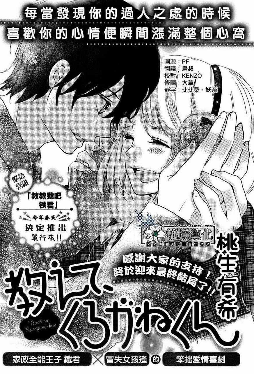 Oshiete, Kurogane-Kun - Chapter 4 - Trang 1