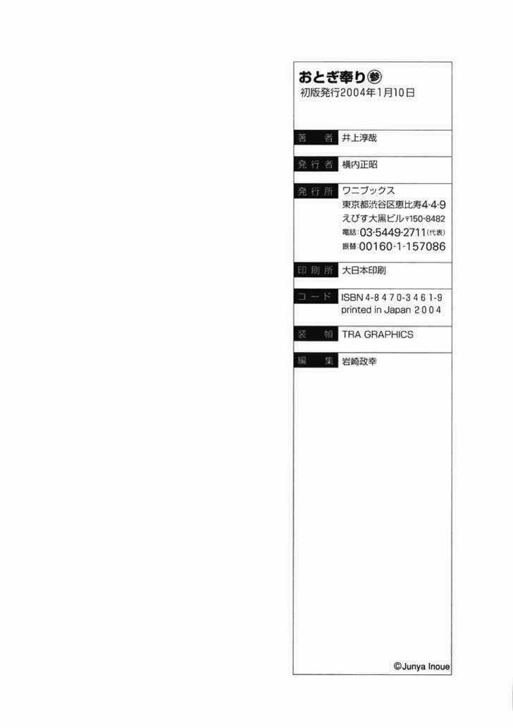 Otogi Matsuri - Chapter 18 - Trang 37