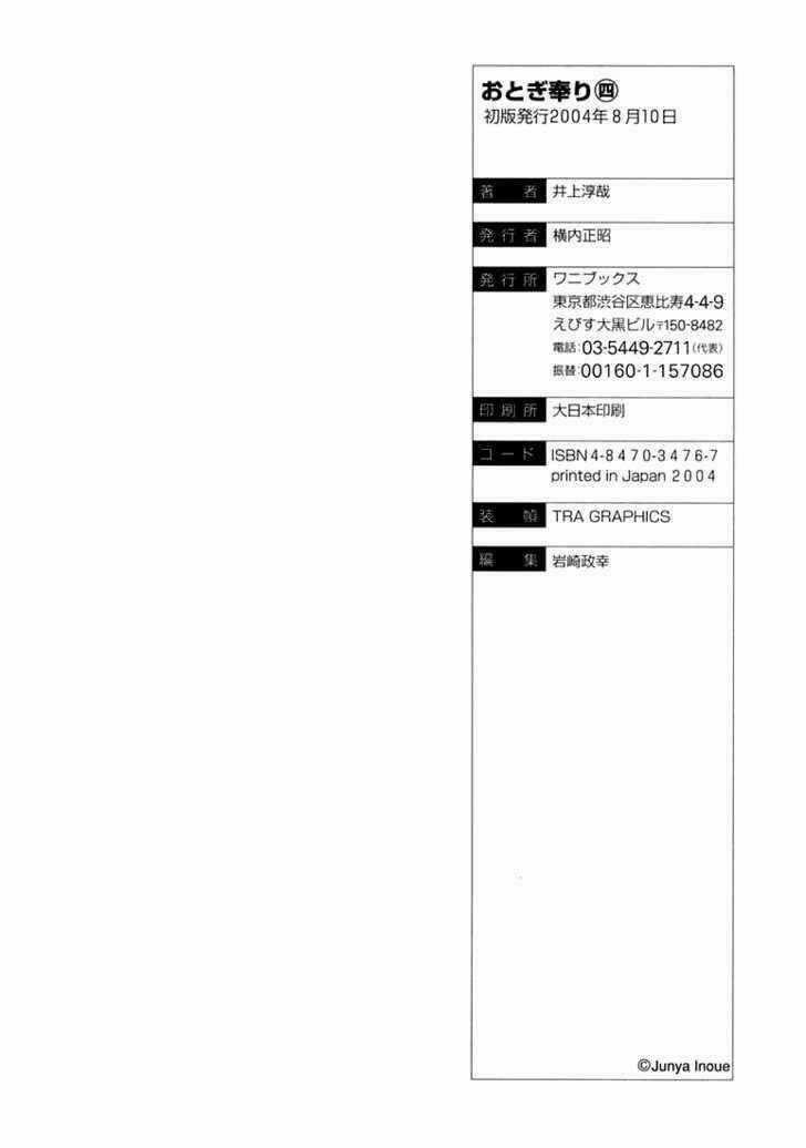 Otogi Matsuri - Chapter 25 - Trang 26