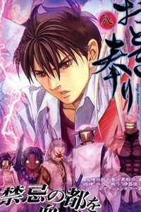 Đọc truyện Otogi Matsuri