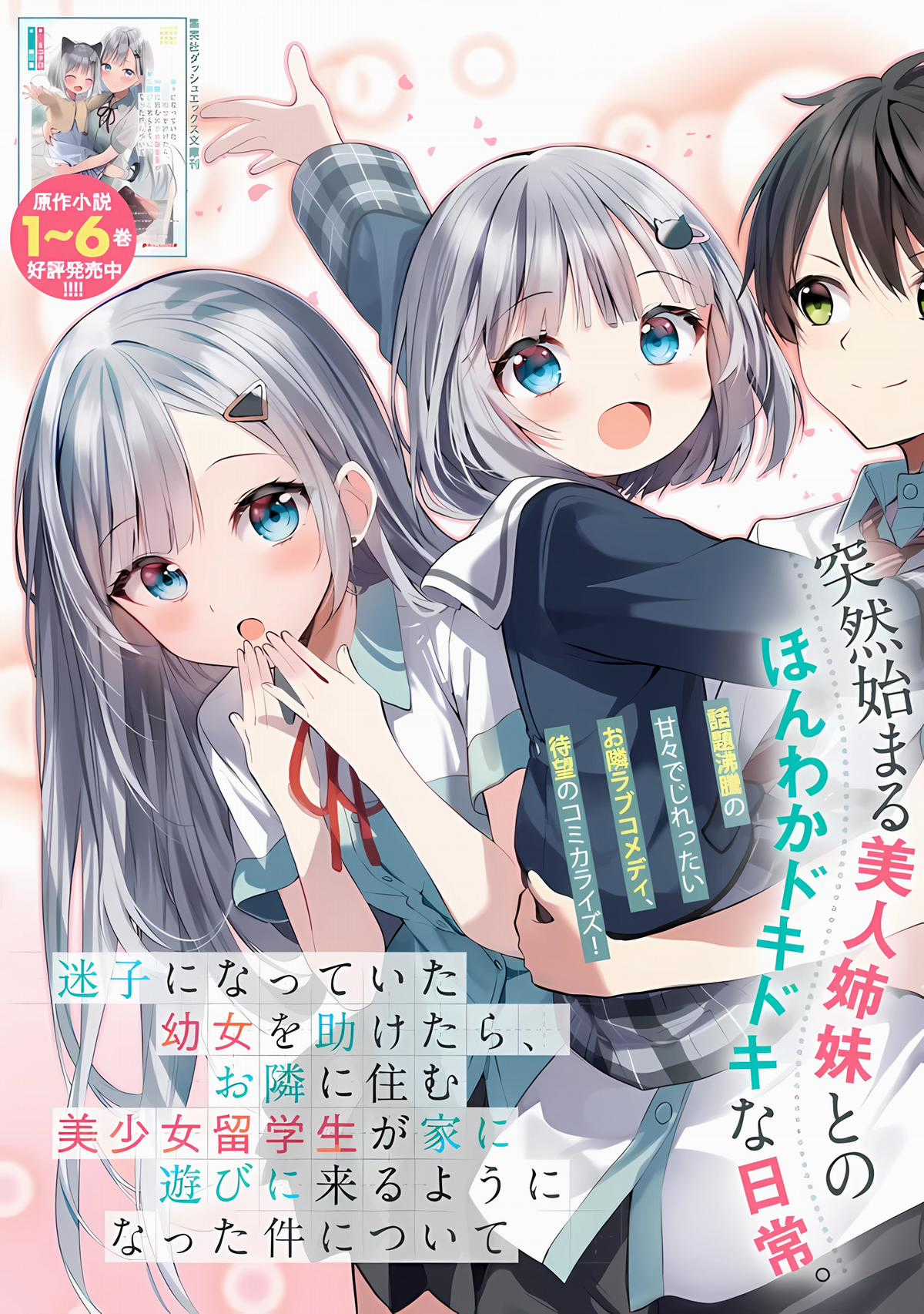 Otonari Asobi - Chapter 1 - Trang 3