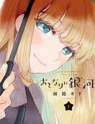 Đọc truyện Otonari Ni Ginga