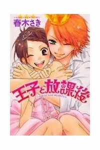 Đọc truyện Ouji To Houkago