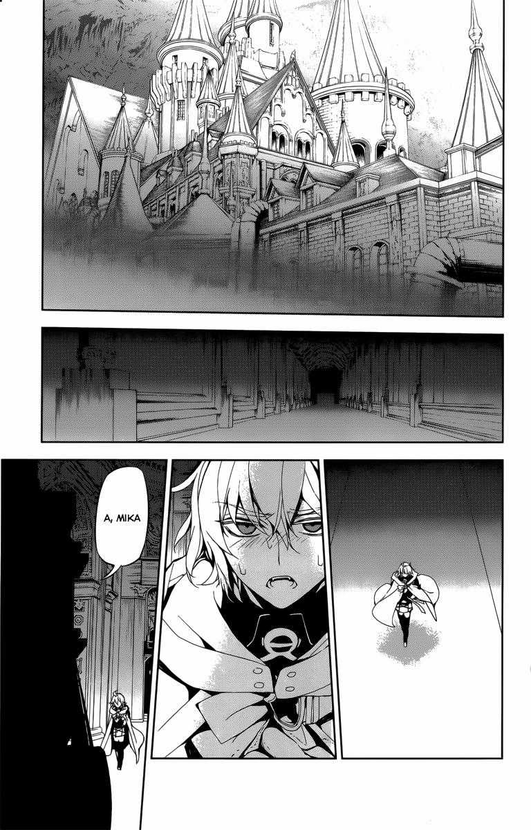 Owari No Seraph - Chapter 22 - Trang 12