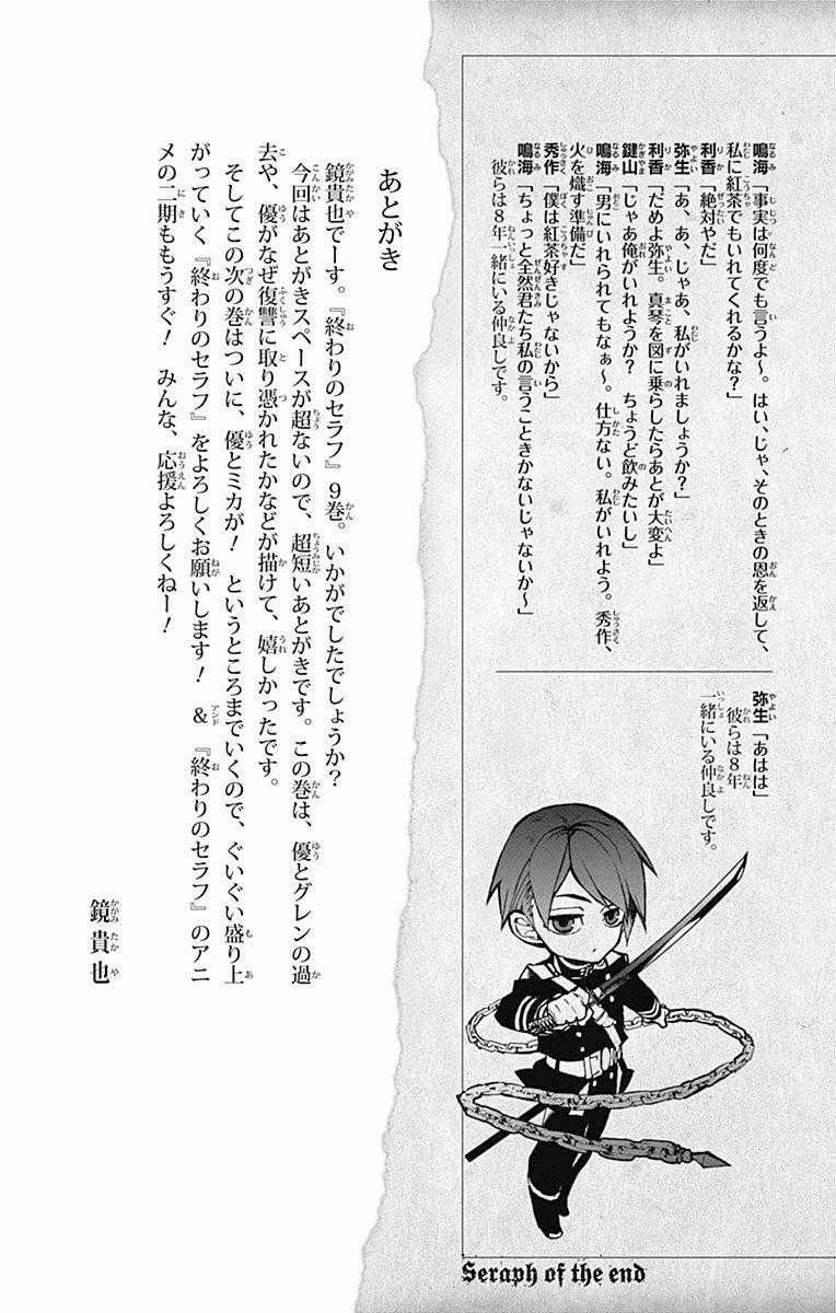 Owari No Seraph - Chapter 34.5 - Trang 31