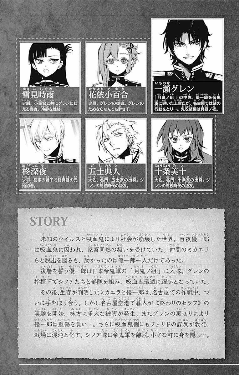 Owari No Seraph - Chapter 44 - Trang 8