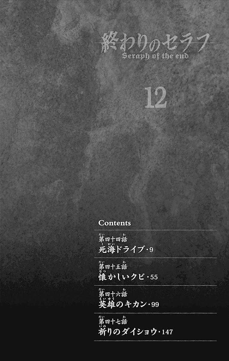 Owari No Seraph - Chapter 44 - Trang 9