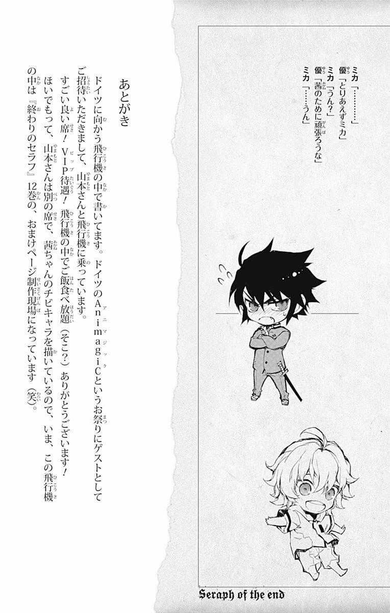 Owari No Seraph - Chapter 47 - Trang 47