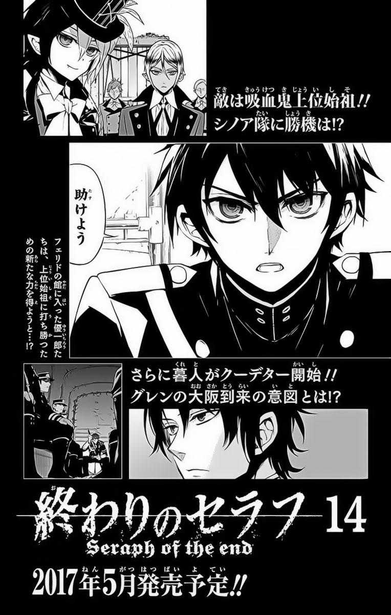 Owari No Seraph - Chapter 51 - Trang 47