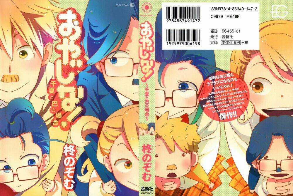 Oyajina! - Chapter 1 - Trang 3