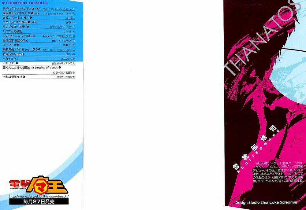 Persona 3 - Chapter 1 - Trang 3