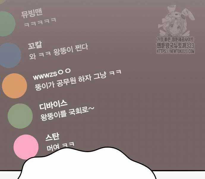 Phá Bỏ Giới Hạn - Chapter 133.5 - Trang 77