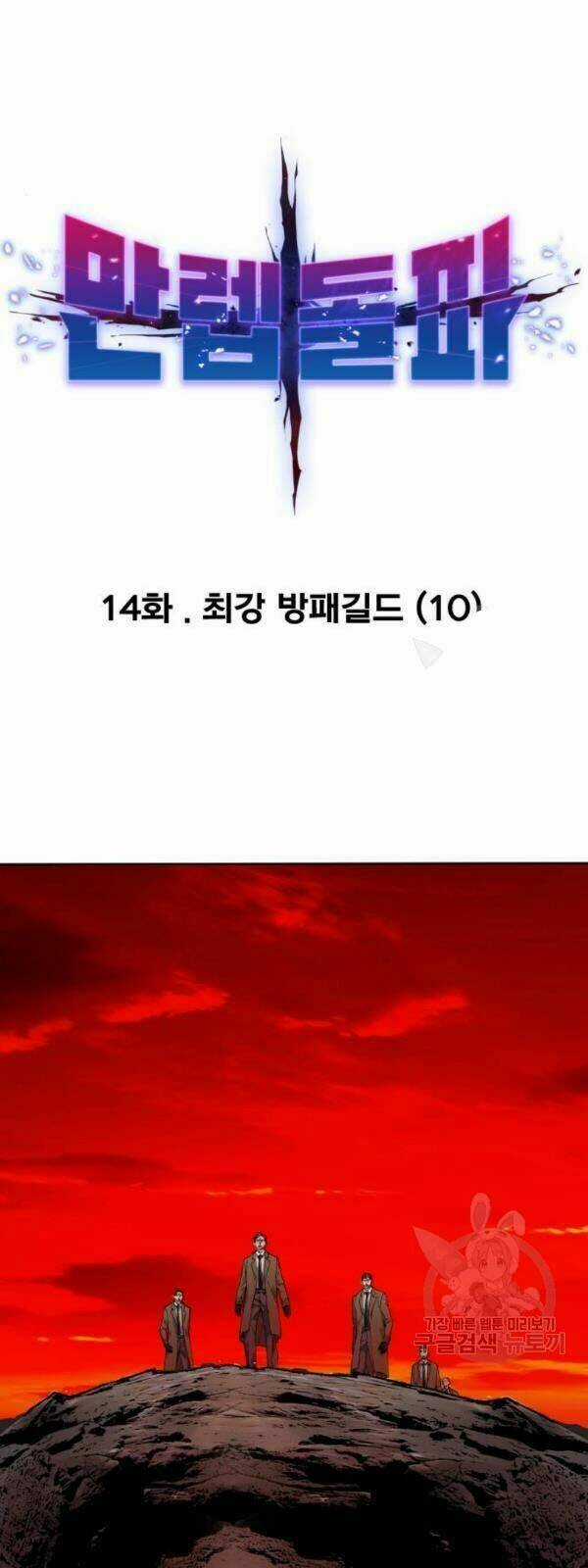 Phá Bỏ Giới Hạn - Chapter 14 - Trang 26