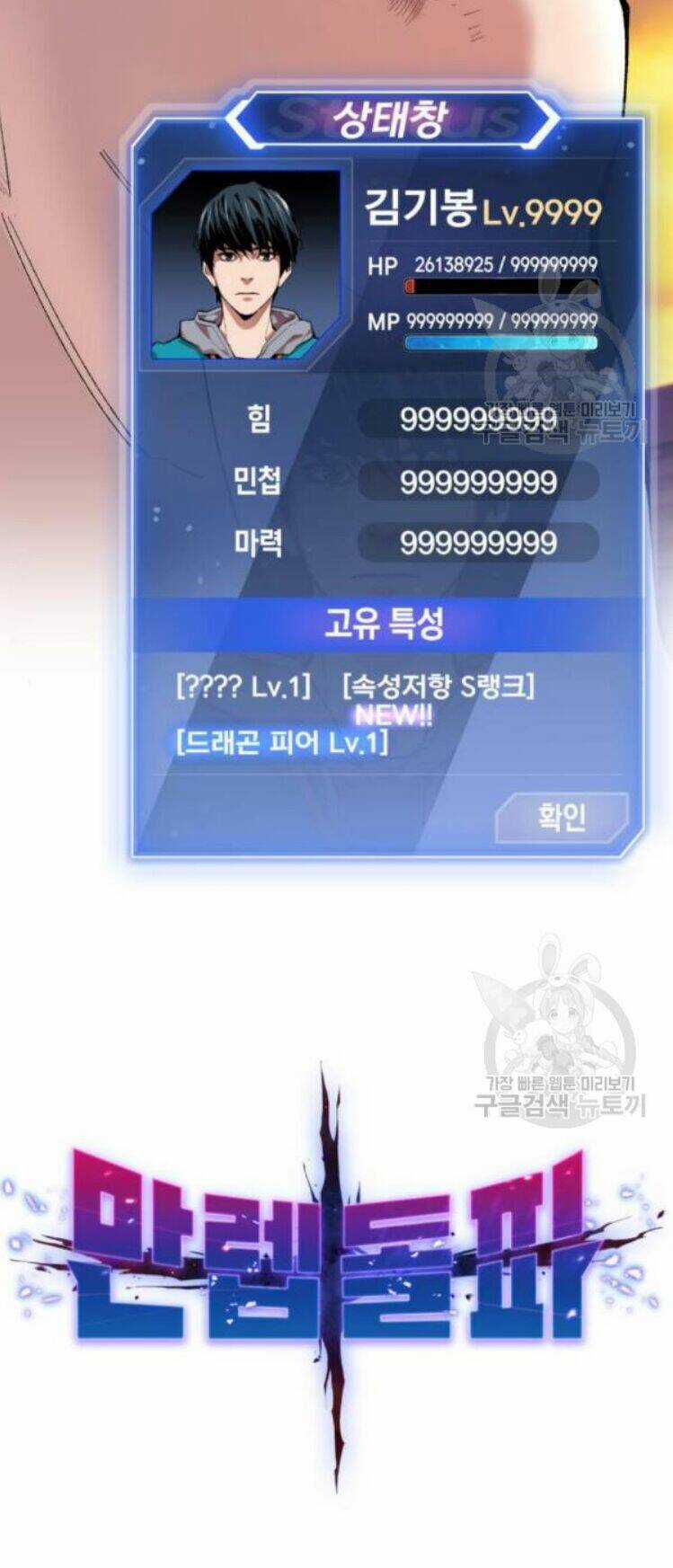 Phá Bỏ Giới Hạn - Chapter 16 - Trang 27