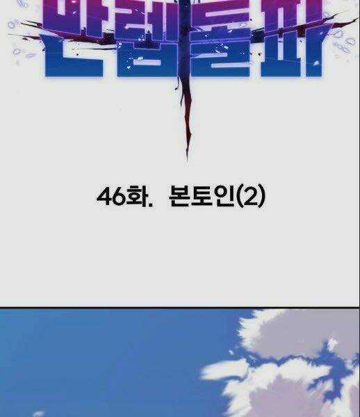 Phá Bỏ Giới Hạn - Chapter 46 - Trang 8