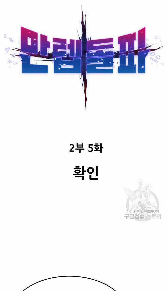 Phá Bỏ Giới Hạn - Chapter 84 - Trang 1