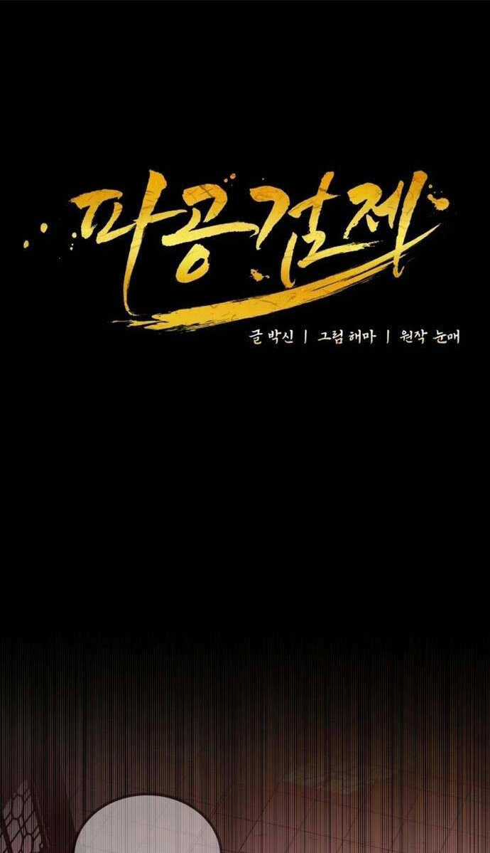 Phá Công Kiếm Đế - Chapter 10 - Trang 33