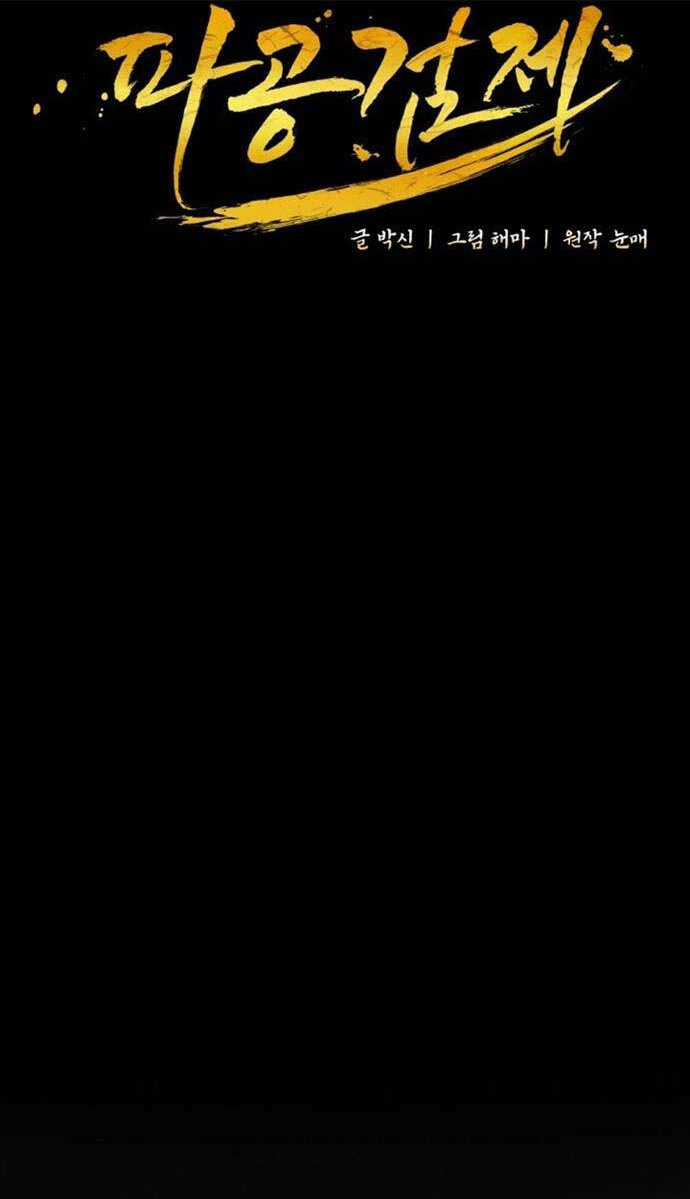 Phá Công Kiếm Đế - Chapter 15 - Trang 48