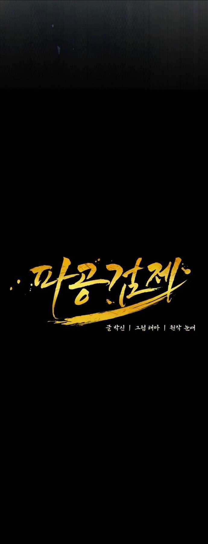 Phá Công Kiếm Đế - Chapter 19 - Trang 13