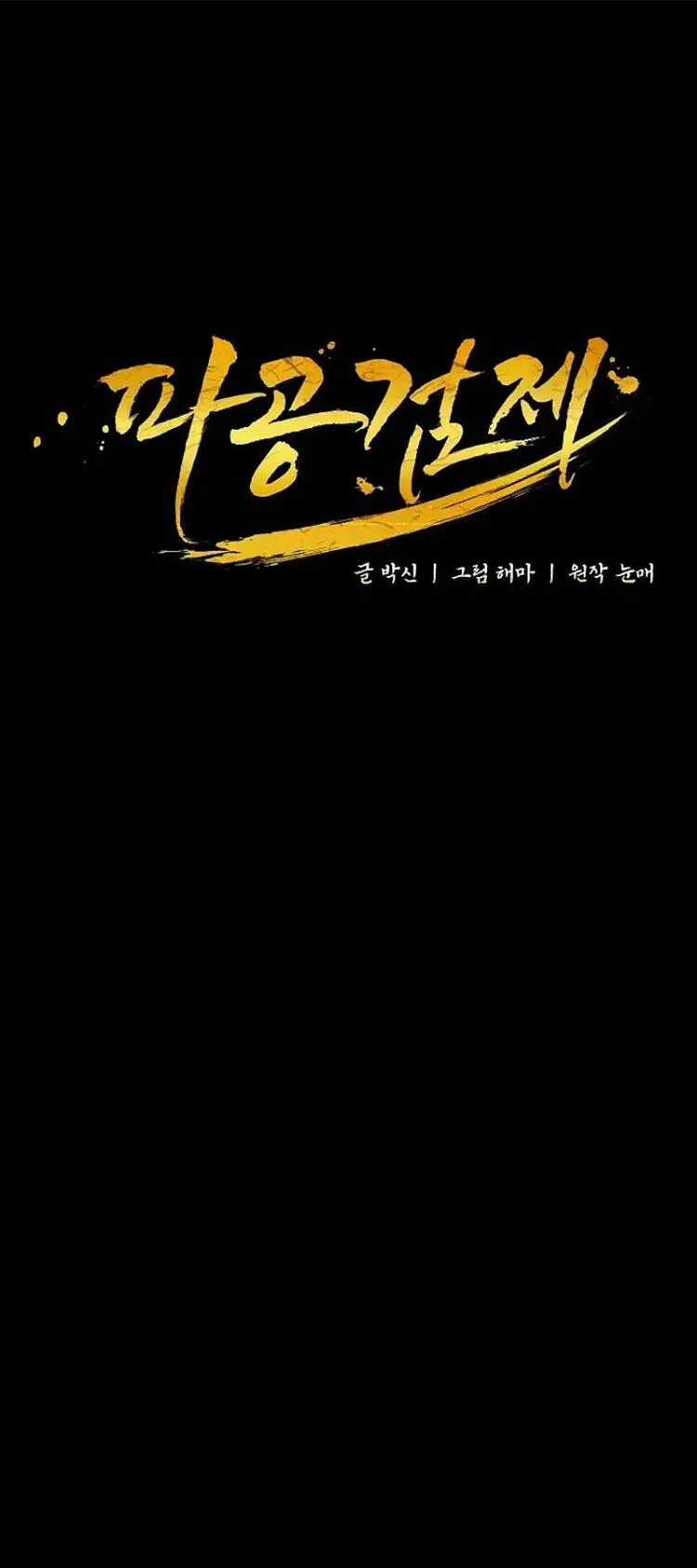 Phá Công Kiếm Đế - Chapter 2 - Trang 22