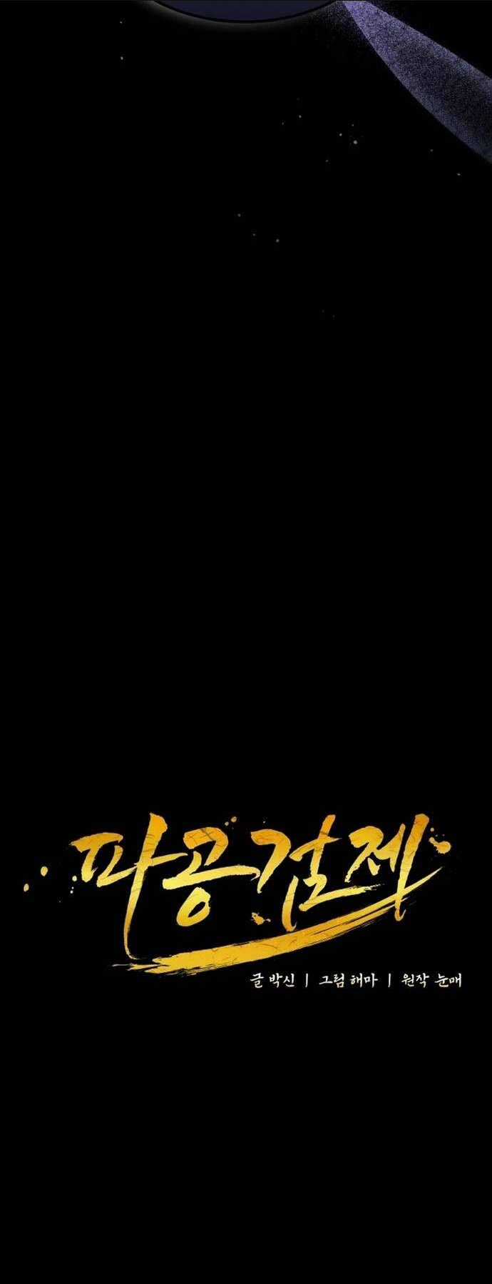 Phá Công Kiếm Đế - Chapter 20 - Trang 18