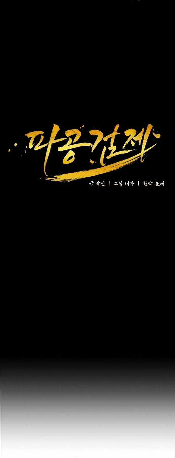 Phá Công Kiếm Đế - Chapter 24 - Trang 19