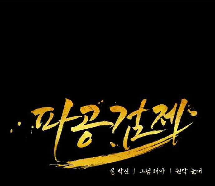 Phá Công Kiếm Đế - Chapter 26 - Trang 62