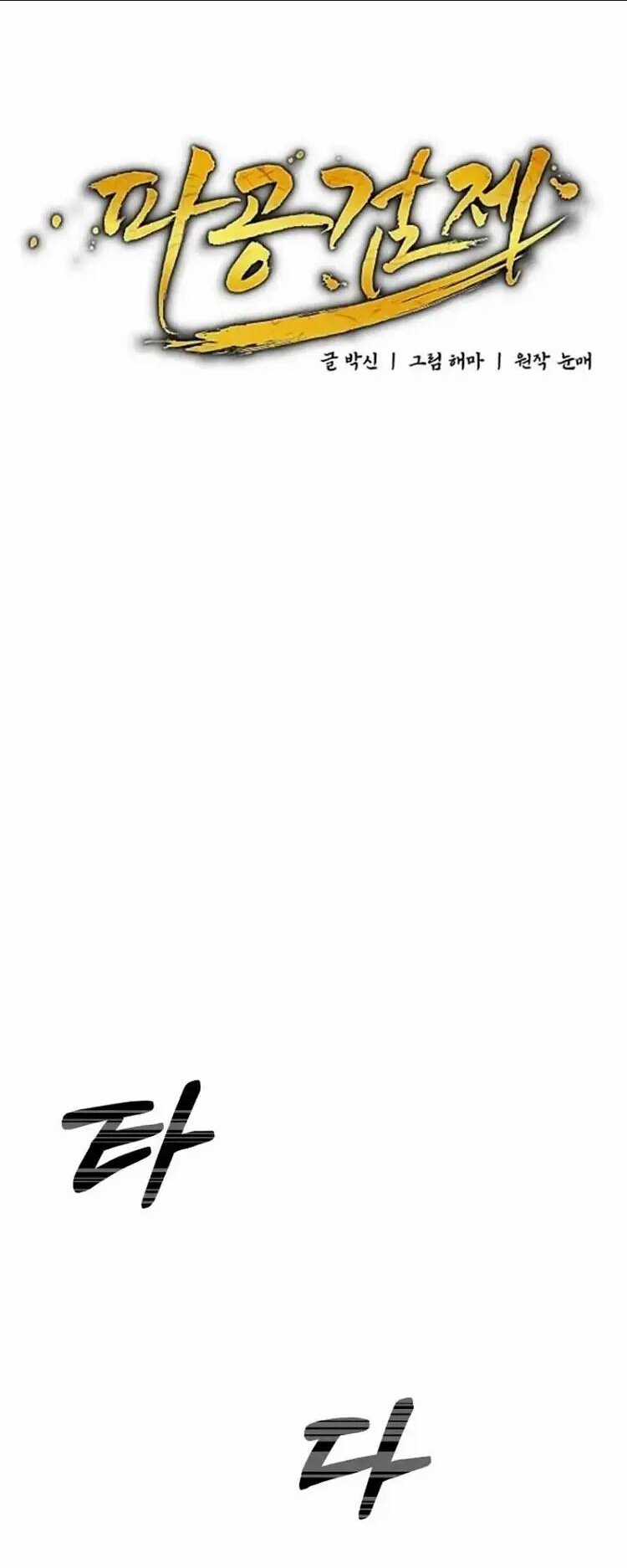 Phá Công Kiếm Đế - Chapter 3 - Trang 21