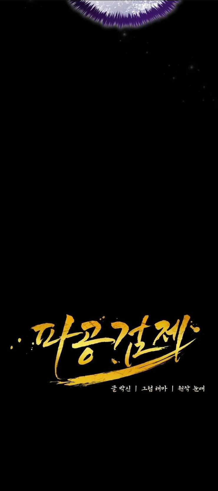 Phá Công Kiếm Đế - Chapter 33 - Trang 17