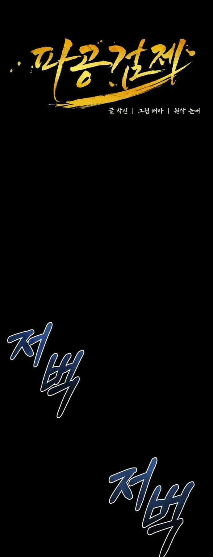 Phá Công Kiếm Đế - Chapter 36 - Trang 10