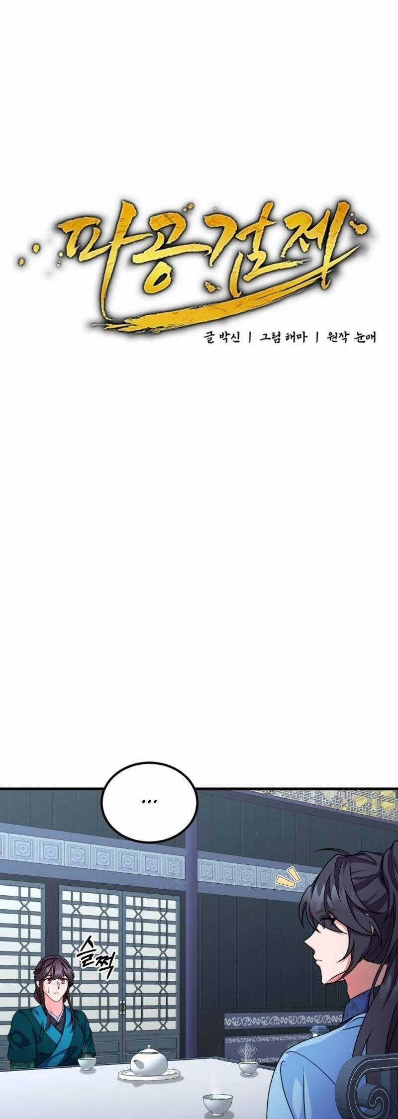 Phá Công Kiếm Đế - Chapter 42 - Trang 6