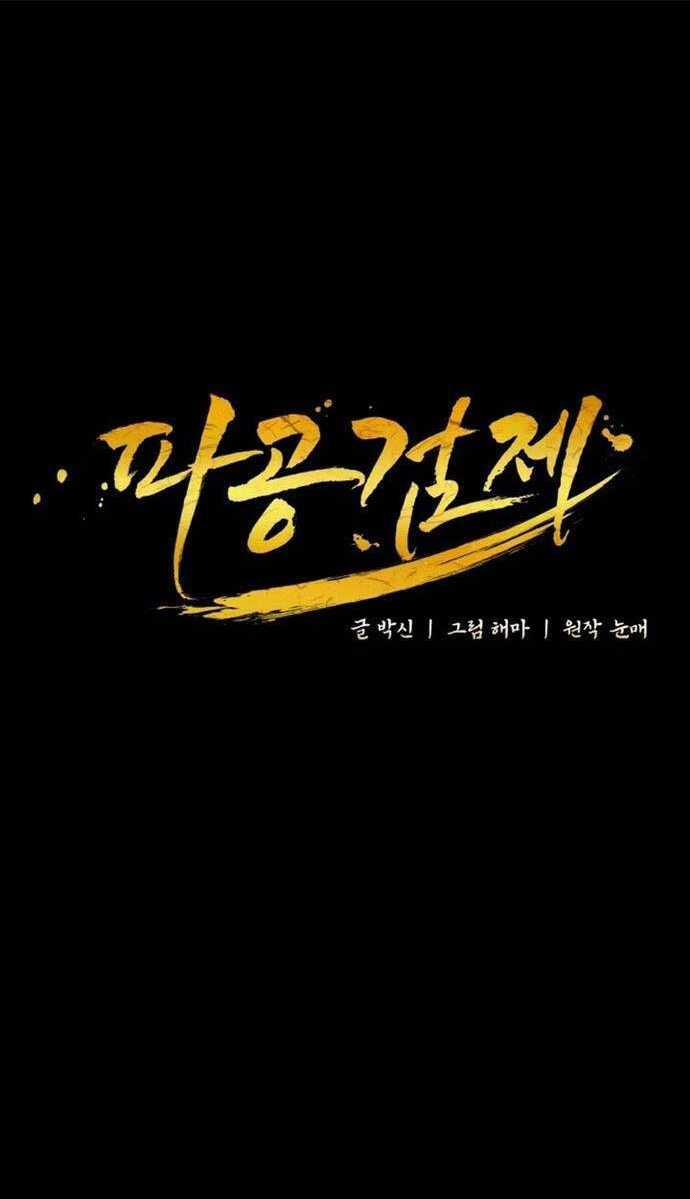 Phá Công Kiếm Đế - Chapter 8 - Trang 33