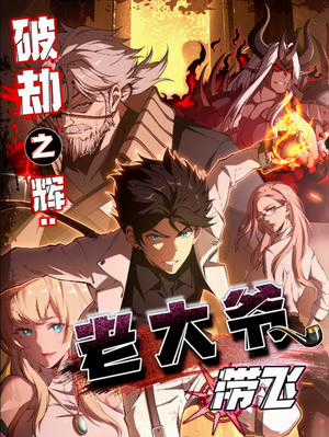 Đọc truyện Phá Kiếp Chỉ Huy