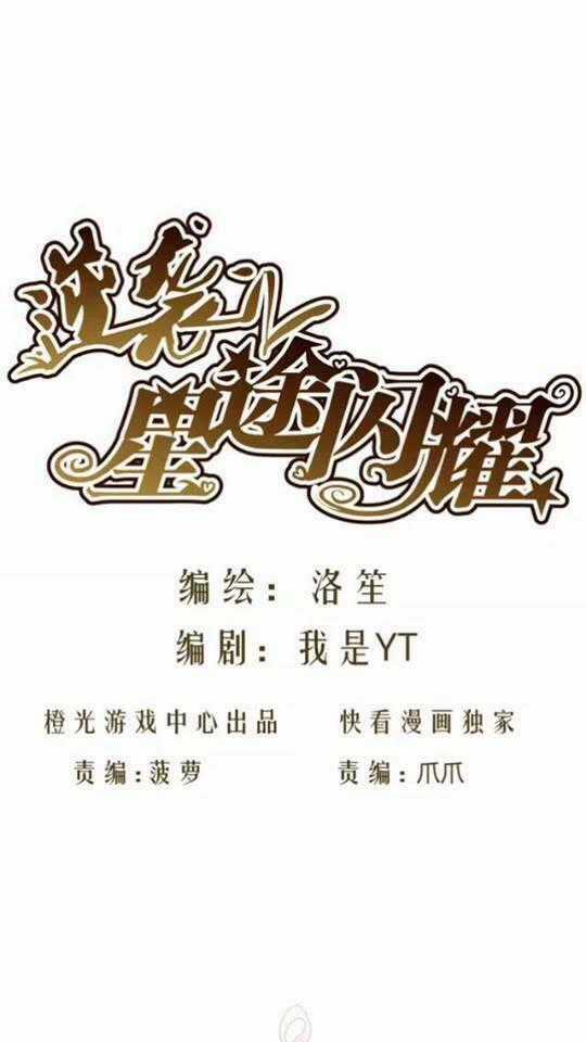 Phản Công Thành Siêu Sao - Chapter 7 - Trang 2