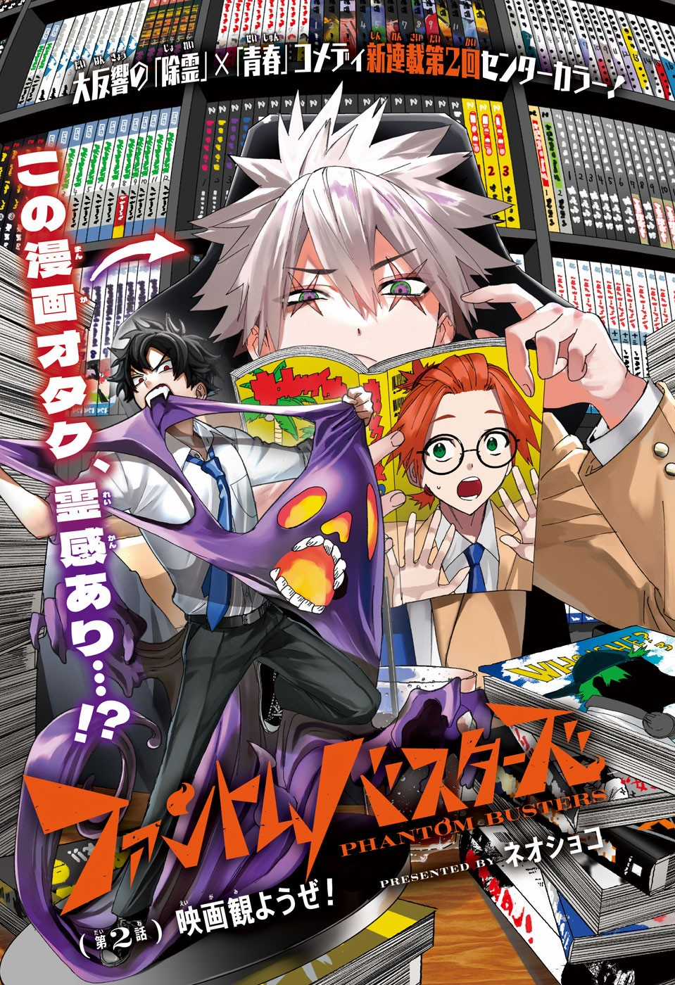 Phantom Busters - Thực hồn chi nhân - Chapter 2 - Trang 1